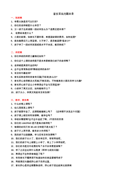 培训学校常见问题及解答