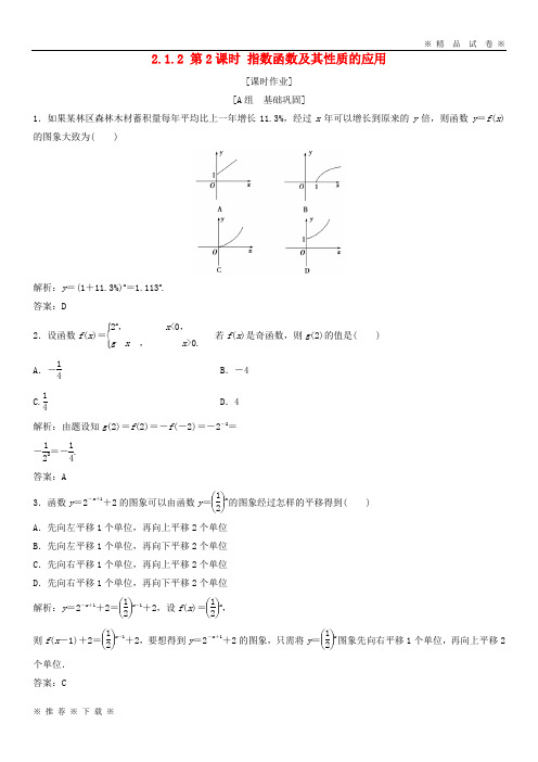 (部编版)2020学年高中数学第二章2.1指数函数2.1.2第2课时指数函数及其性质的应用优化练习新人教A