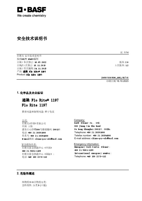 通驰 Flo Rite 1197 安全技术说明书