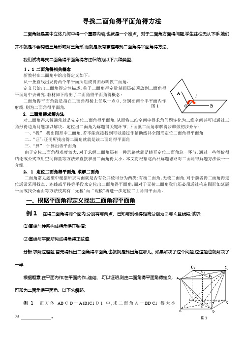 求二面角平面角的方法