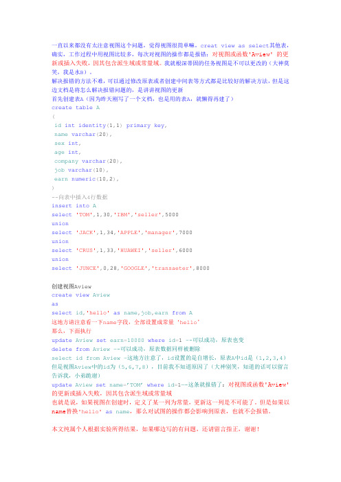 视图到底可否更新-johlai