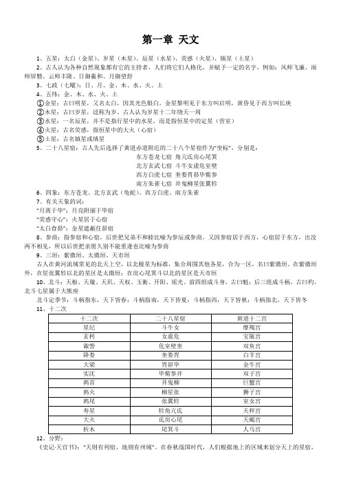 王力《中国古代文化常识》重点知识