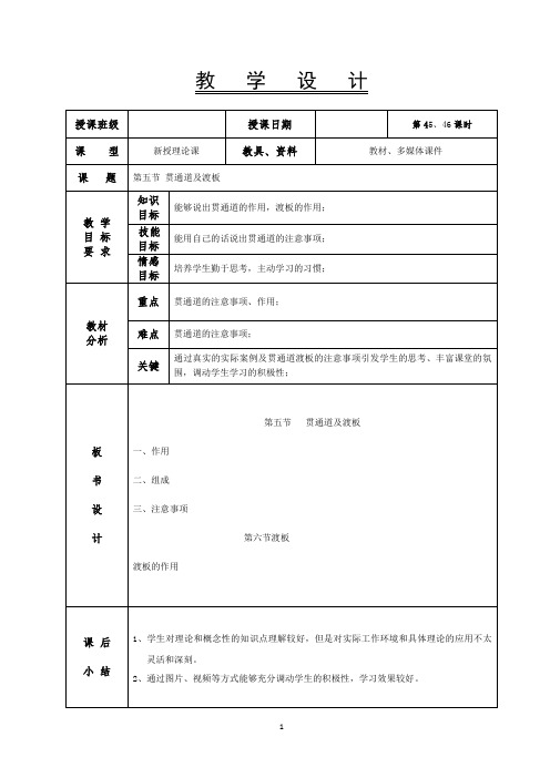 城市轨道交通车辆构造-教案-第45