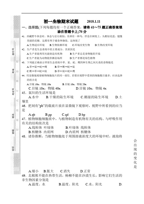 最新初中生物-江苏省泰兴市2018学年七年级生物上册期