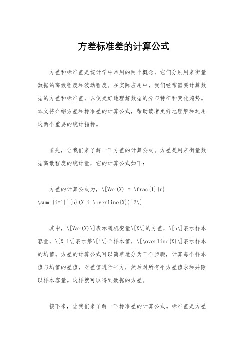 方差标准差的计算公式