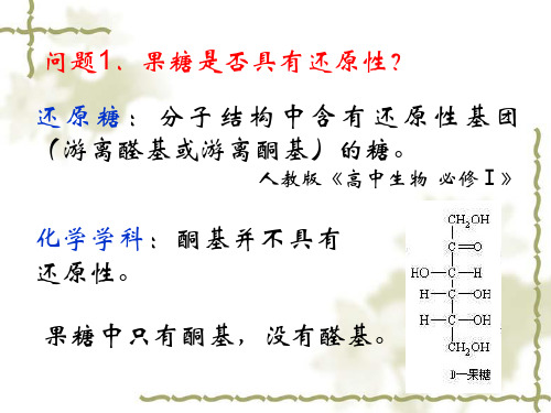 高中生物高考疑难点ppt