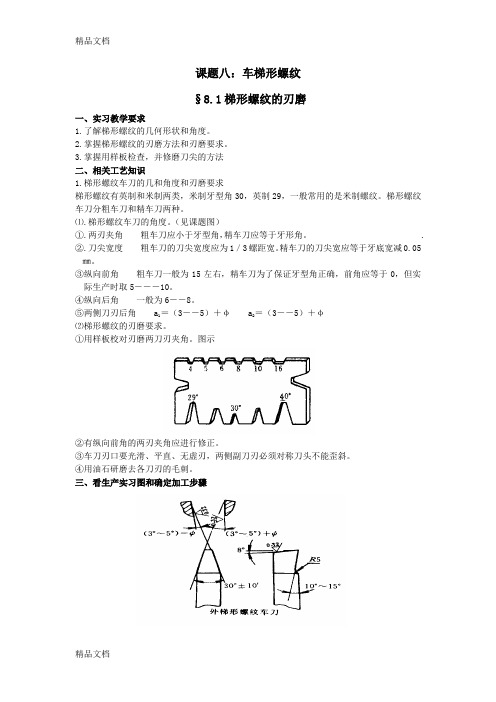 车工实习全套教案资料讲解