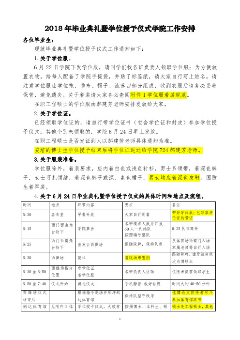 2018年毕业典礼暨学位授予仪式学院工作安排