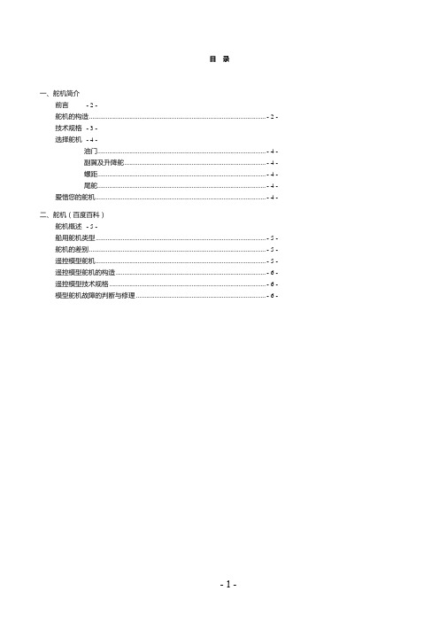 舵机简介