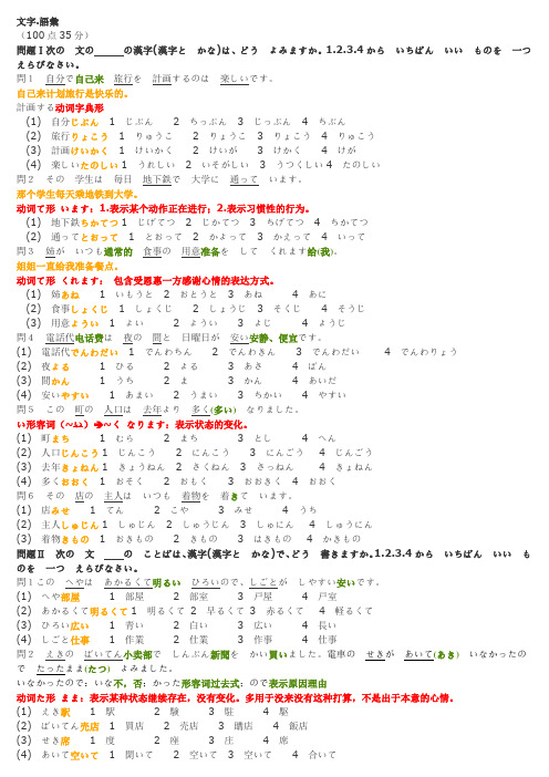 1991年日语能力考试3级真题精析