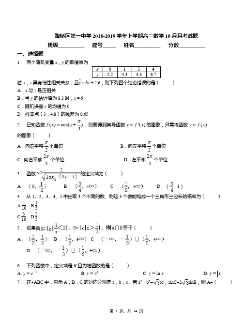路桥区第一中学2018-2019学年上学期高三数学10月月考试题