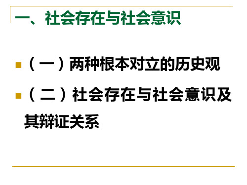 马克思主义基本原理概论课件第三章(4)