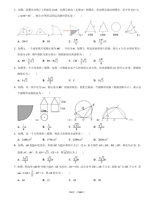 2021年中考数学 圆 压轴题  练习