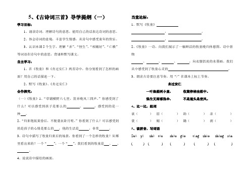 5.古诗词三首(1)