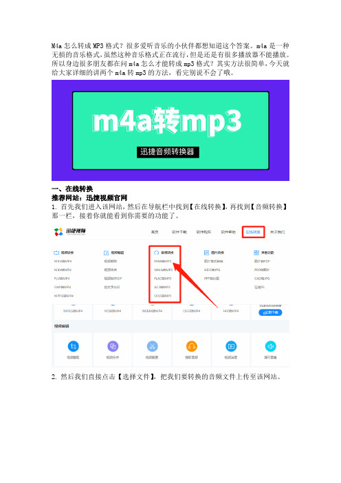 m4a怎么转mp3？一分钟让你学会m4a转mp3