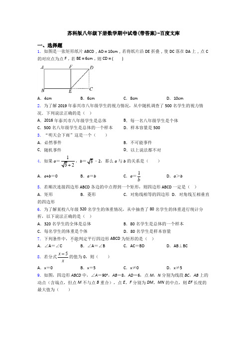 苏科版八年级下册数学期中试卷(带答案)-百度文库