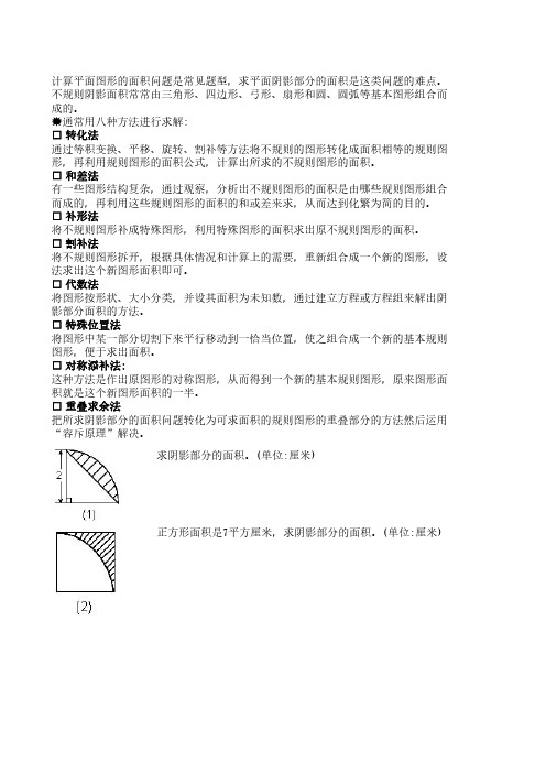 六年级经典阴影面积计算题汇总