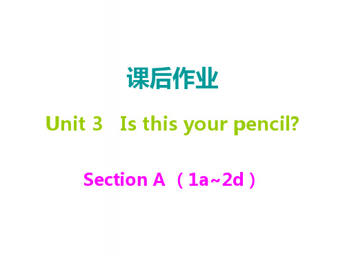 七年级英语上册Unit3Isthisyourpencil课后作业课件(新版)人教新目标版