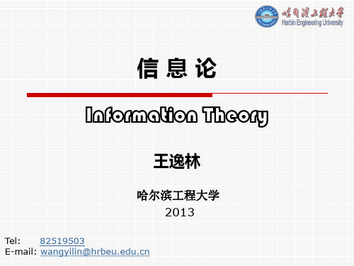 第1章 信源模型及信息的度量