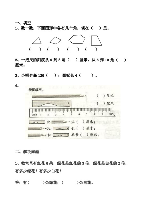 沪教版二年级数学上册练习题