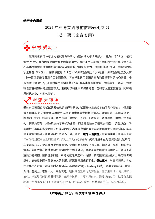 必刷卷01-2023年中考英语考前信息必刷卷(南京专用)(解析版)