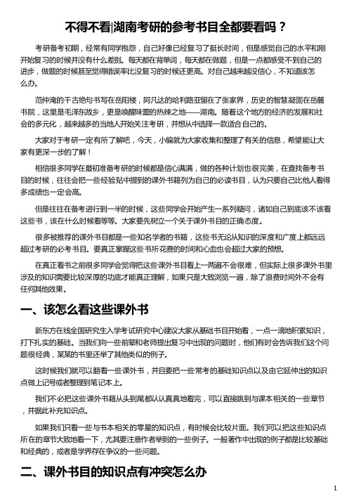 湖南考研的参考书目全都要看吗_湖南大学考研参考书目_2018湖南大学参考书目_湖南大学参考书目_新东方在线