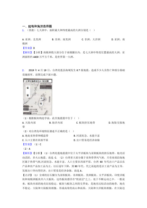 最新初中地理试卷分类汇编陆地和海洋(含答案)