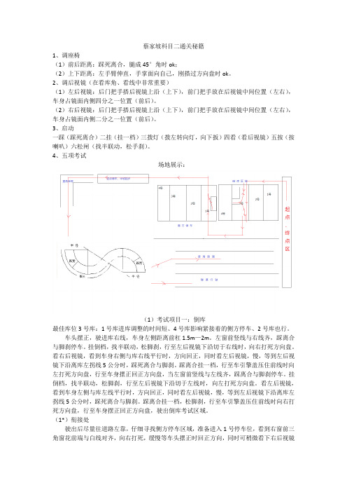 宝鸡蔡家坡科目二通关秘籍