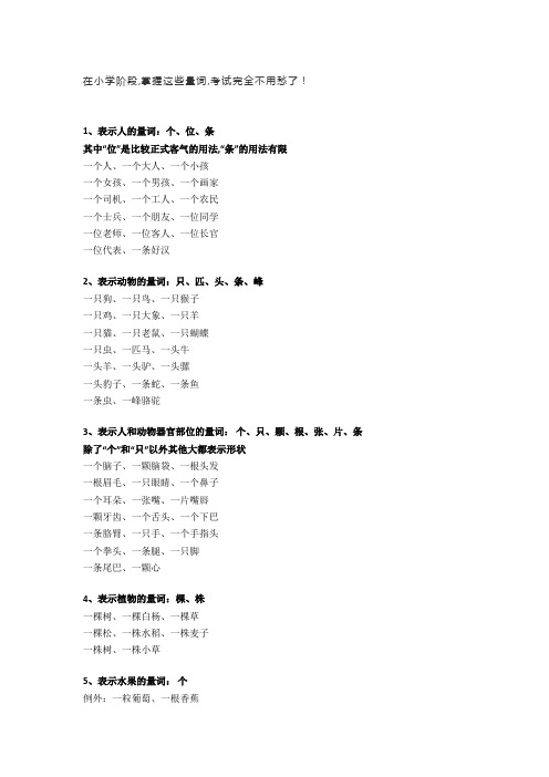 掌握这18种量词