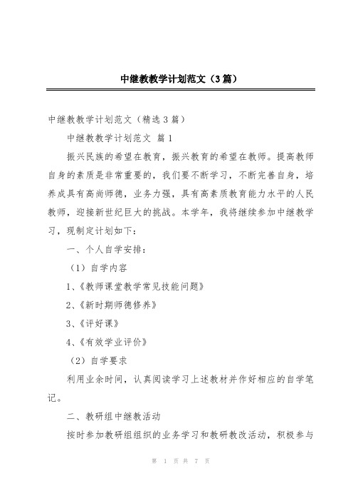 中继教教学计划范文(3篇)