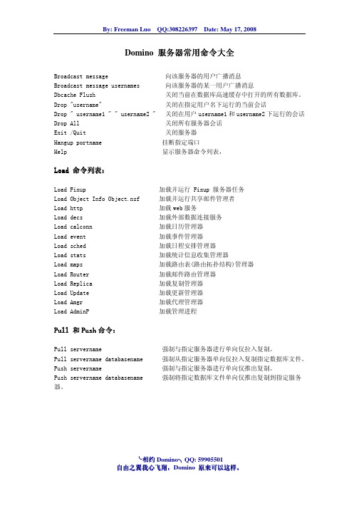 Domino 服务器常用命令大全