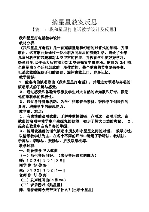 摘星星教案反思