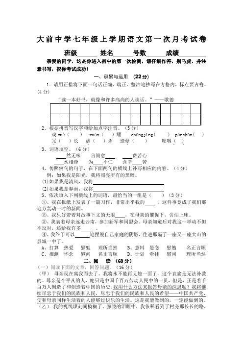 2009年大前中学语文版七年级上学期第一次月考试卷