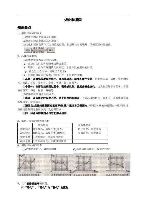 新人教版八年级物理第三章 熔化和凝固