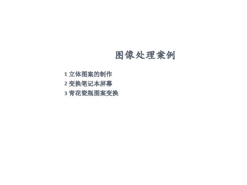 PS经典案例.ppt