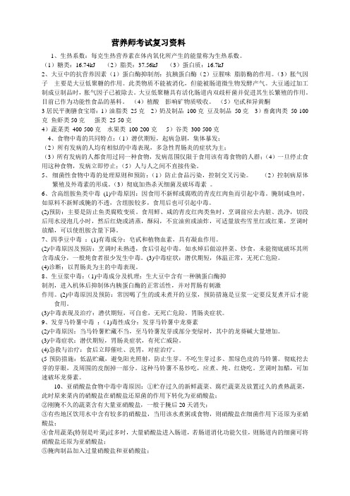 营养师考试复习资料