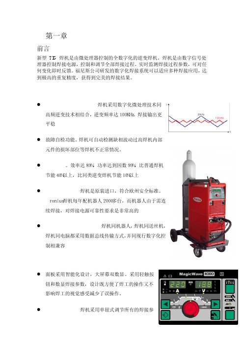 数字化TIG电源介绍和故障代码