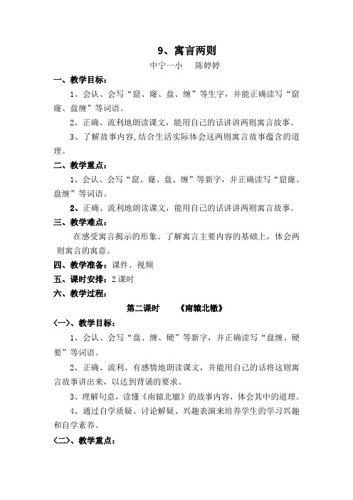 语文人教版三年级下册9、寓言两则——《南辕北辙》