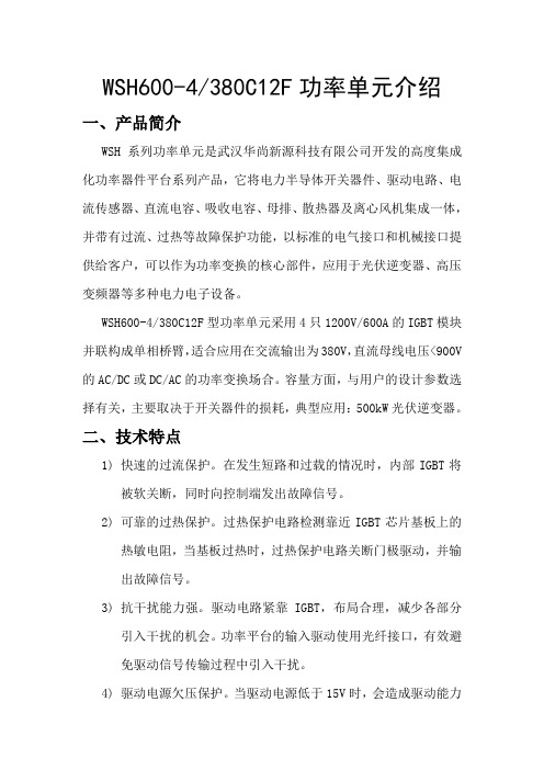 500kW光伏逆变器功率单元介绍