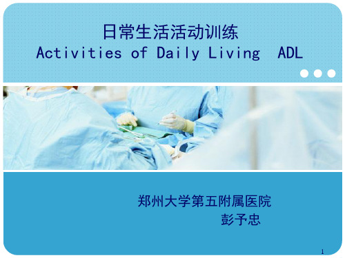 ADL活动分析