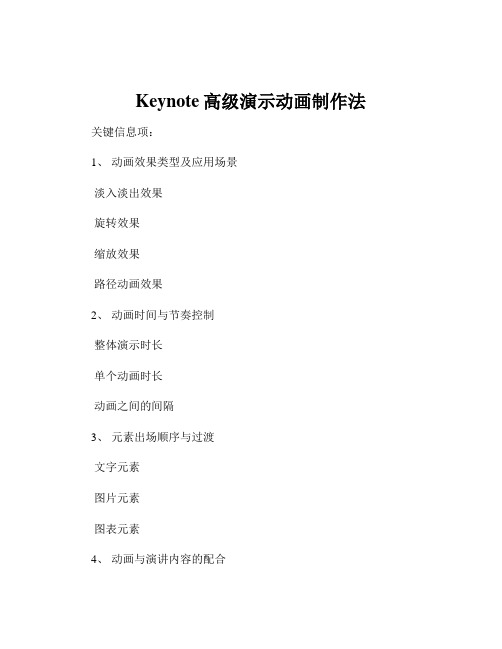 Keynote高级演示动画制作法