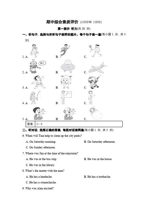 外研版英语八年级下册期中综合素质评价(含答案)