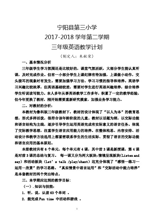 鲁科版三年级英语下学期教学计划