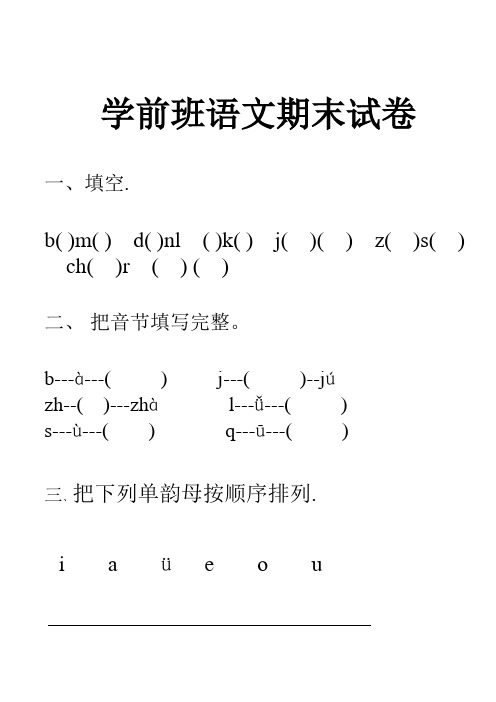 学前班上学期语文测试卷