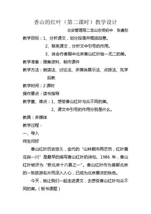 香山的红叶教学设计 张睿彤