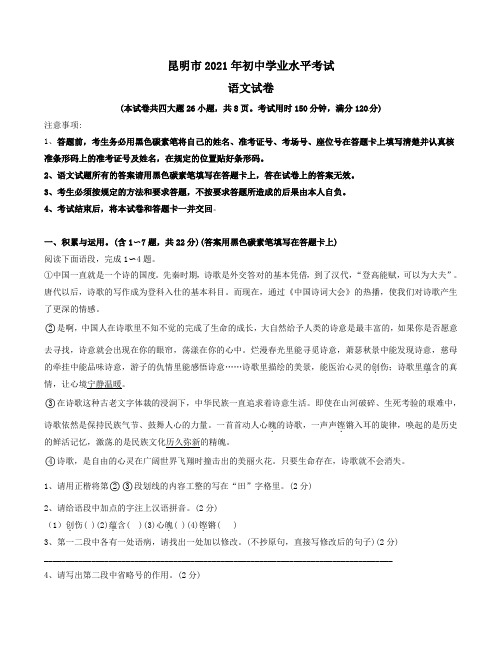 2021年中考语文真题及答案:云南昆明