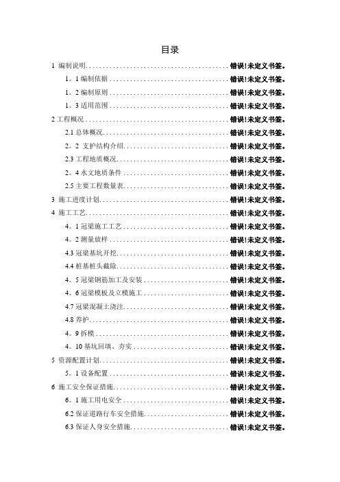 基坑支护冠梁施工方案