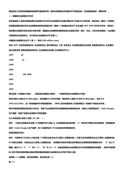 对社会保障支出水平的分析与建议