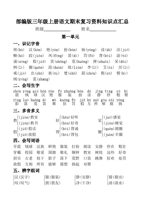 部编版三年级上册语文期末复习资料知识点汇总