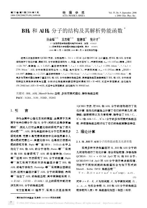 BH_2和AlH_2分子的结构及其解析势能函数